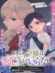 星轨少年漫画改编条目封面